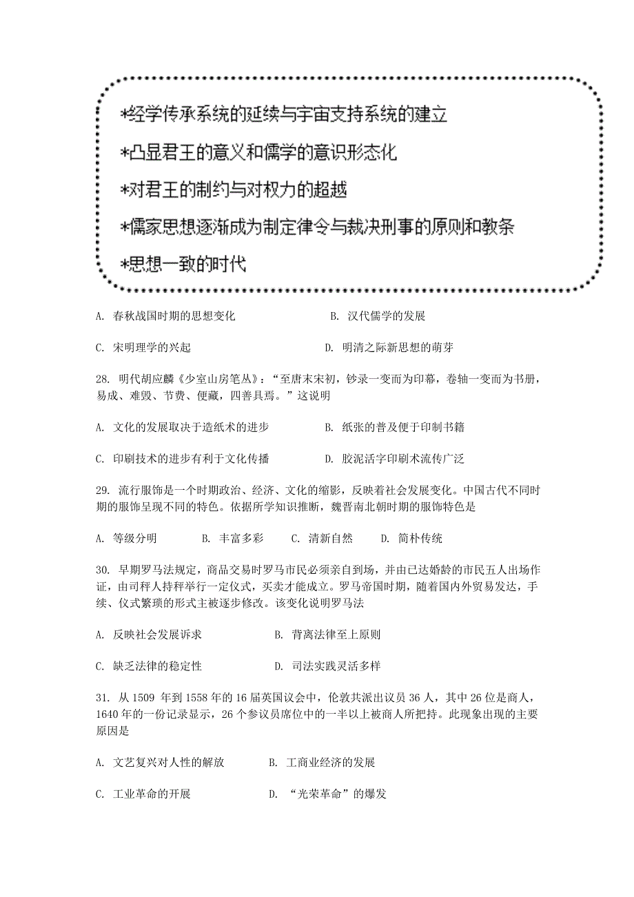 四川省眉山市彭山区第一中学2021届高三历史上学期10月月考试题.doc_第2页