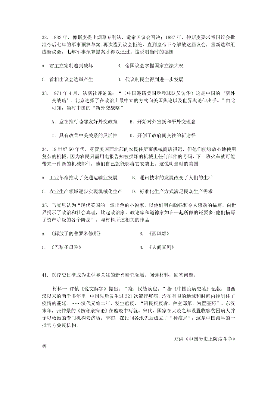 四川省眉山市彭山区第一中学2021届高三历史上学期10月月考试题.doc_第3页