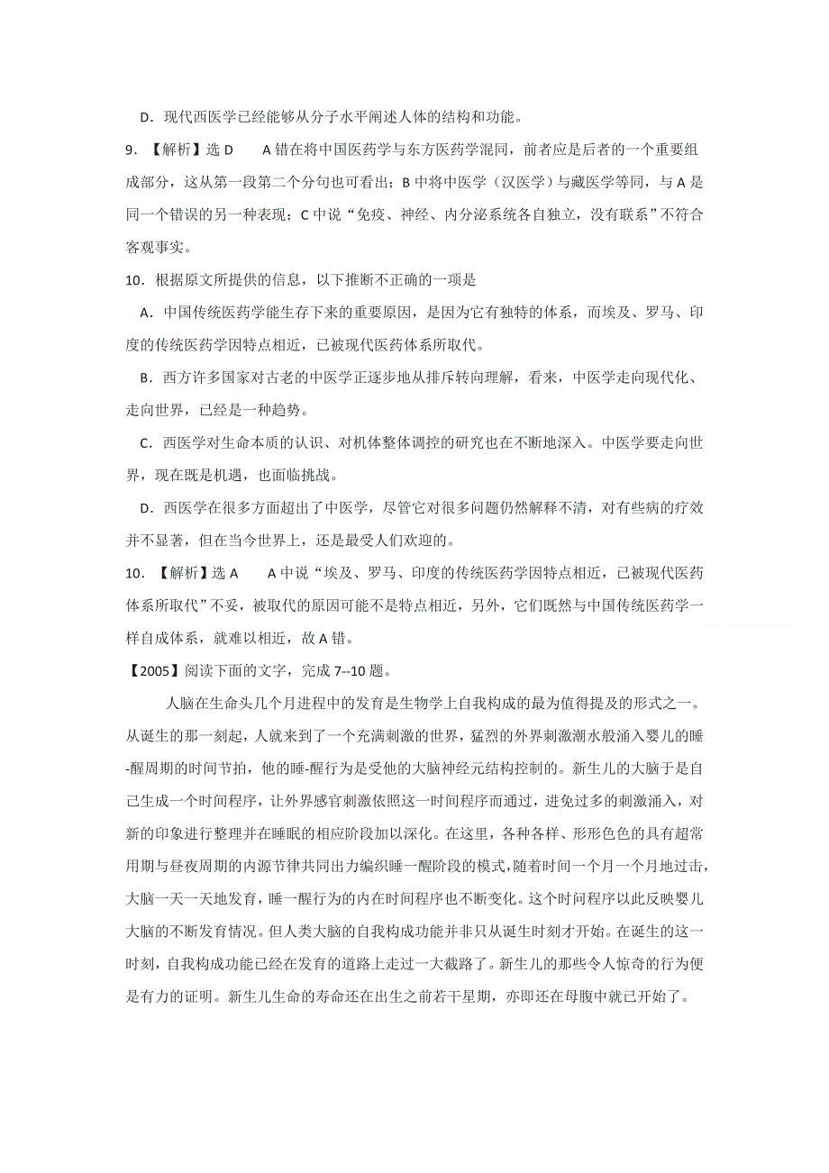 《十年高考》湖南省2004-2013年高考语文试卷分类汇编--实用类文章阅读 WORD版含答案.doc_第3页