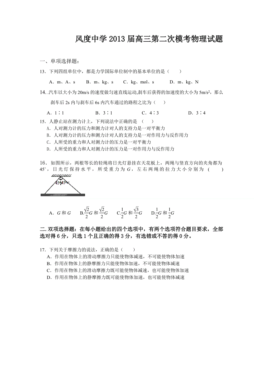 广东省始兴县风度中学2013届高三第二次模考物理试题.doc_第1页