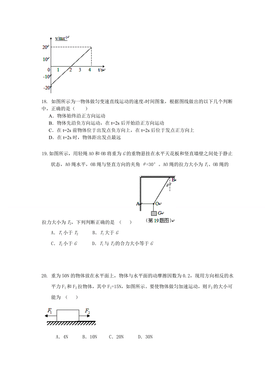 广东省始兴县风度中学2013届高三第二次模考物理试题.doc_第2页