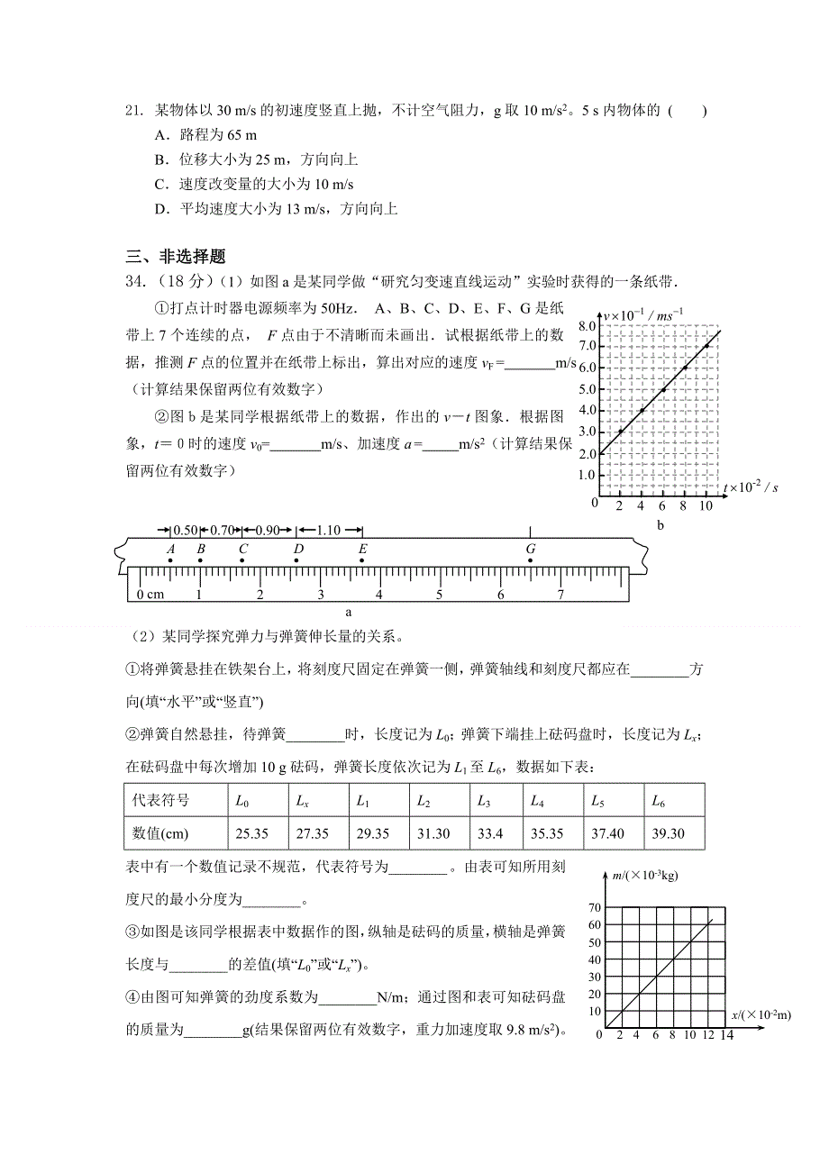 广东省始兴县风度中学2013届高三第二次模考物理试题.doc_第3页