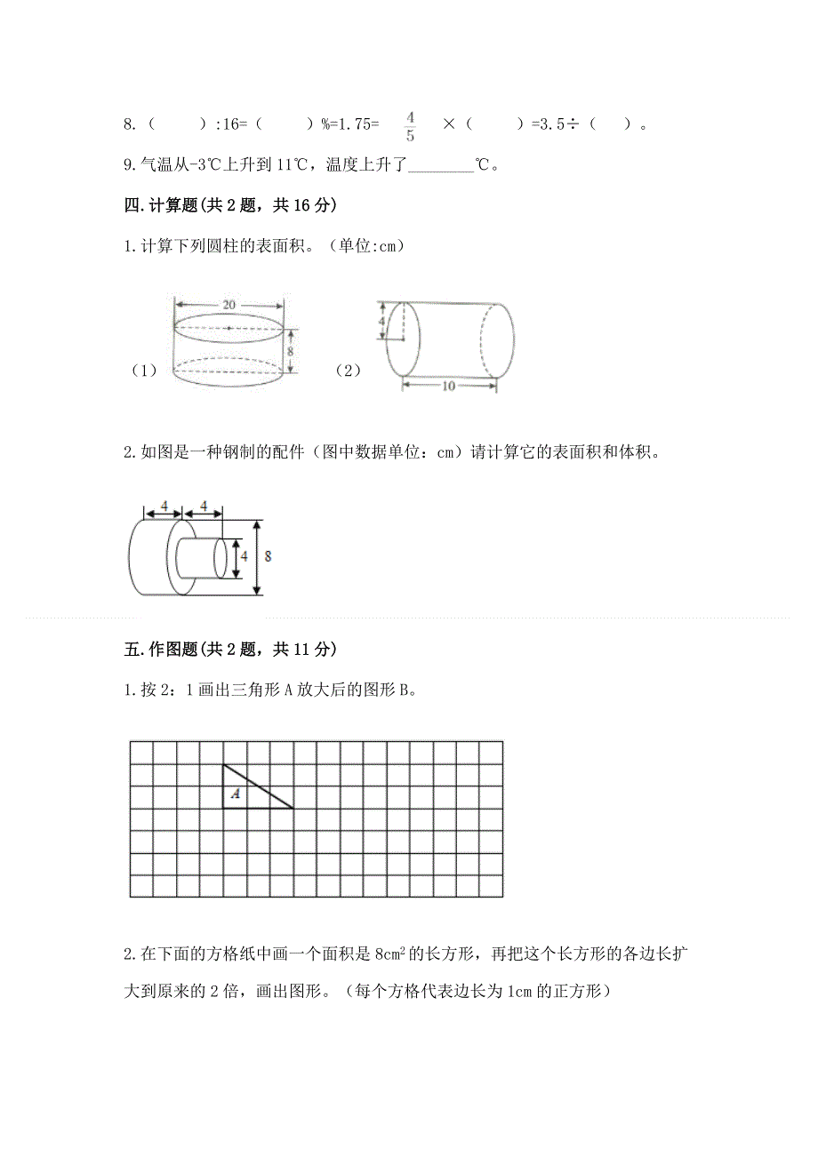 人教版六年级数学下册期末模拟试卷含答案【满分必刷】.docx_第3页