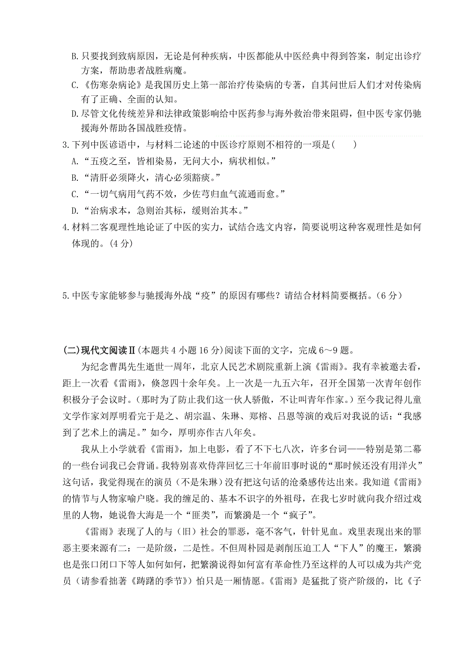 山东省枣庄市薛城区2020-2021学年高一语文下学期期中试题.doc_第3页