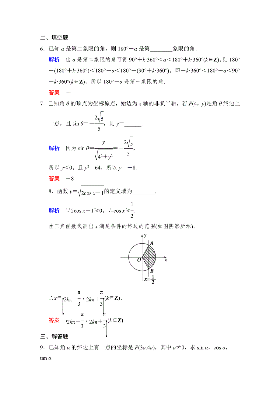 2016届《创新设计》数学一轮（人教B版文科） 第四章 课时作业 第1讲.doc_第3页