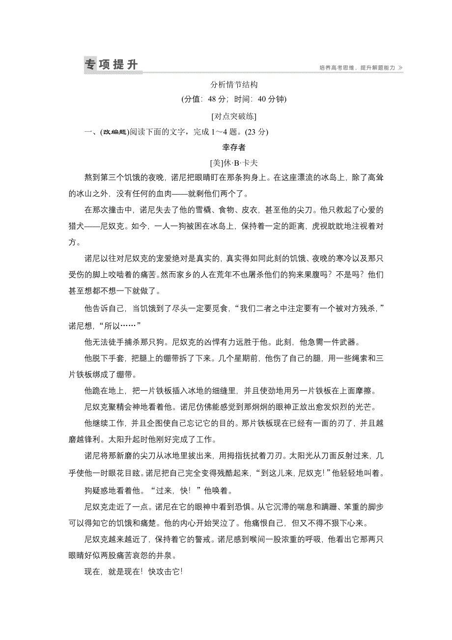 《卓越学案》2017高三语文一轮复习练习：第3部分专题13一课案1 分析情节结构 WORD版含解析.doc_第1页