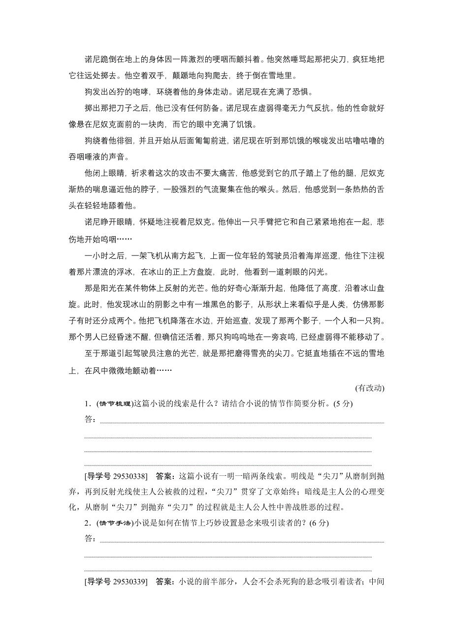 《卓越学案》2017高三语文一轮复习练习：第3部分专题13一课案1 分析情节结构 WORD版含解析.doc_第2页