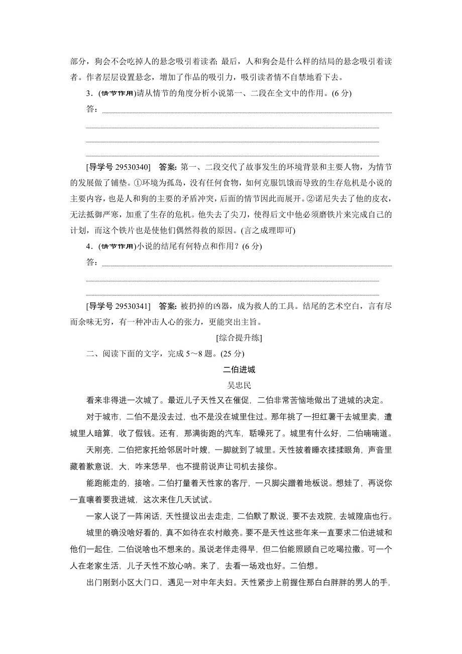 《卓越学案》2017高三语文一轮复习练习：第3部分专题13一课案1 分析情节结构 WORD版含解析.doc_第3页