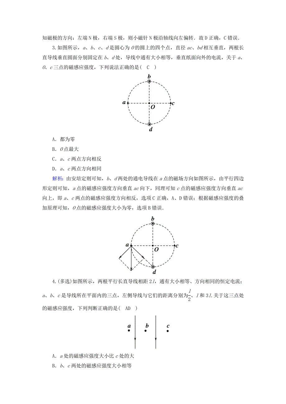 2021届高考物理一轮复习 课时作业41 磁场及其对电流的作用（含解析）鲁科版.doc_第2页