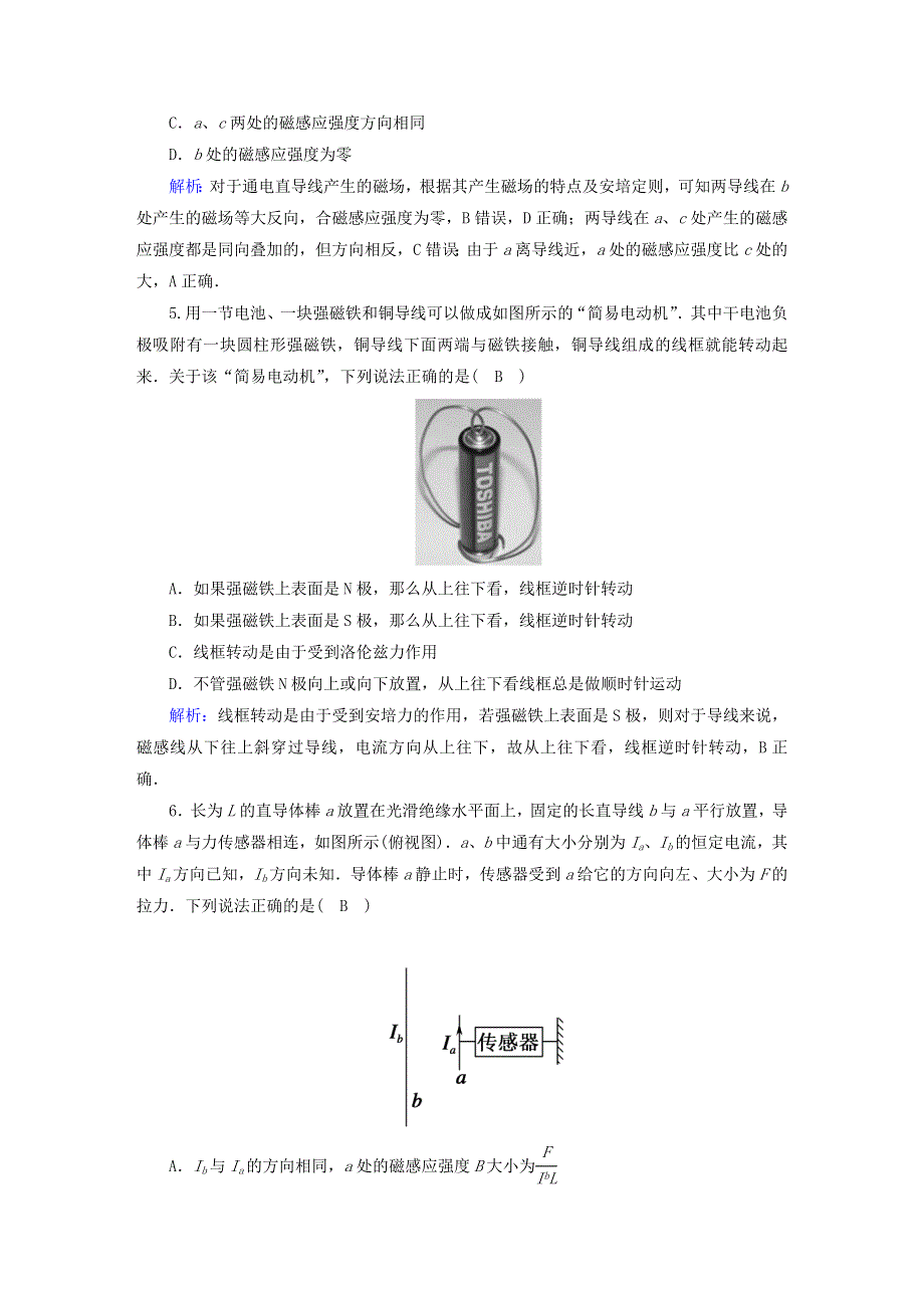 2021届高考物理一轮复习 课时作业41 磁场及其对电流的作用（含解析）鲁科版.doc_第3页