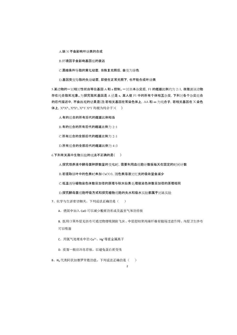 四川省眉山市彭山区第一中学2020届高三5月月考理科综合试题 扫描版含答案.doc_第2页