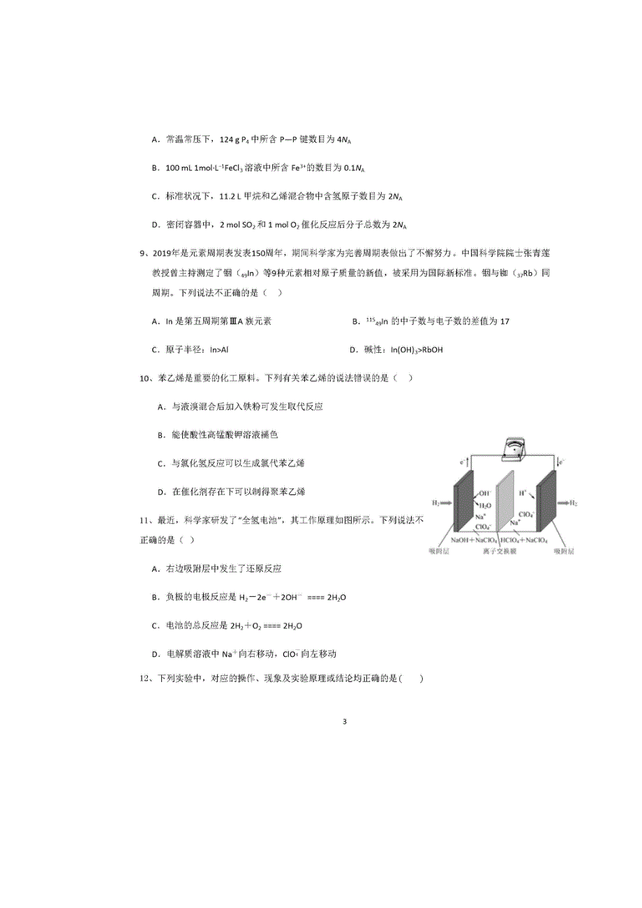 四川省眉山市彭山区第一中学2020届高三5月月考理科综合试题 扫描版含答案.doc_第3页