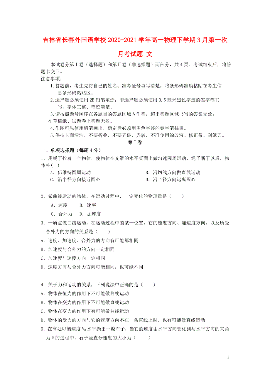 吉林省长春外国语学校2020-2021学年高一物理下学期3月第一次月考试题 文.doc_第1页