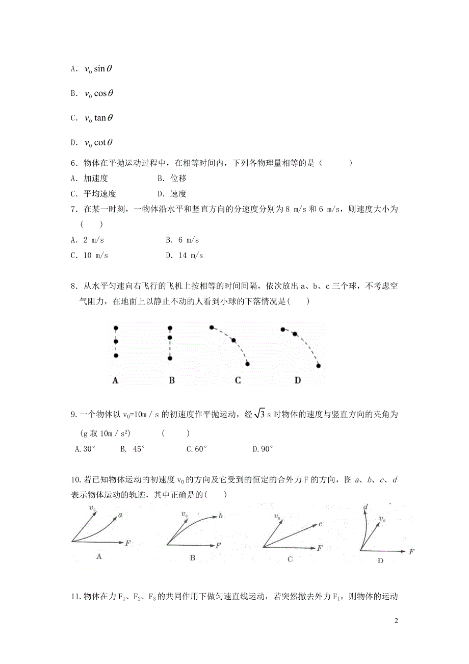 吉林省长春外国语学校2020-2021学年高一物理下学期3月第一次月考试题 文.doc_第2页