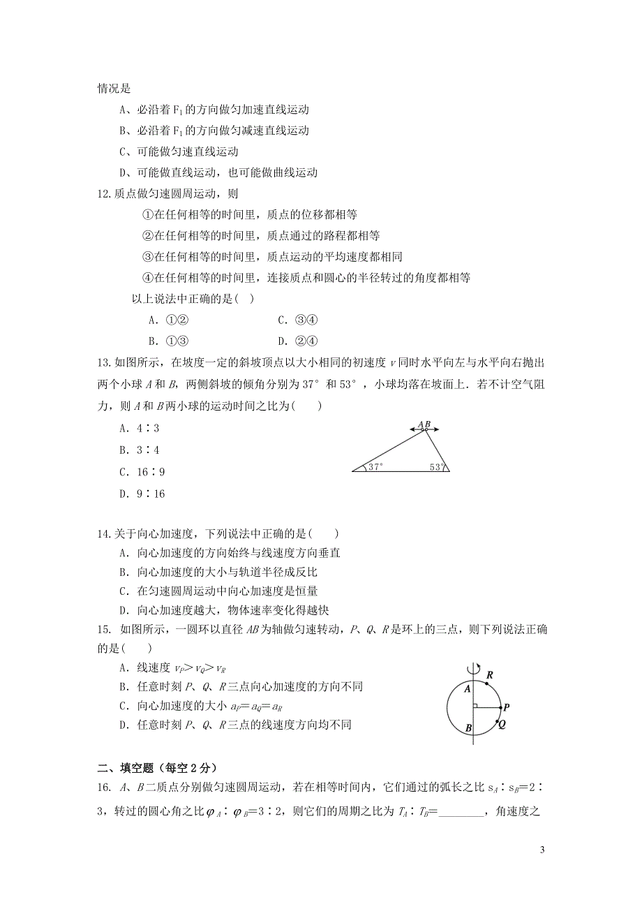 吉林省长春外国语学校2020-2021学年高一物理下学期3月第一次月考试题 文.doc_第3页