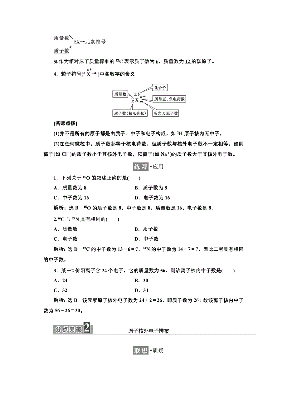 新教材2021-2022学年人教版化学必修第一册学案：4-1 第一课时　原子结构　核素 WORD版含答案.doc_第2页