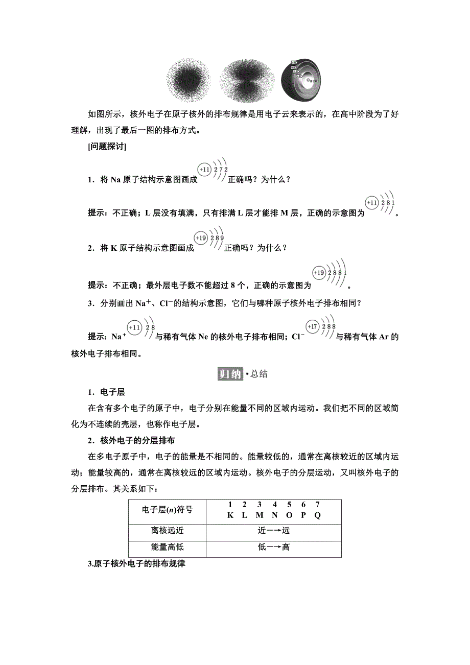 新教材2021-2022学年人教版化学必修第一册学案：4-1 第一课时　原子结构　核素 WORD版含答案.doc_第3页