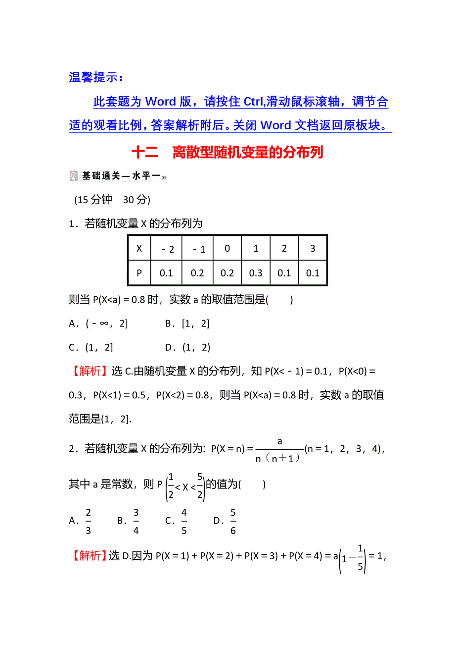 新教材2021-2022学年人教B版数学选择性必修第二册：课时练 4-2-2 离散型随机变量的分布列 WORD版含解析.doc_第1页