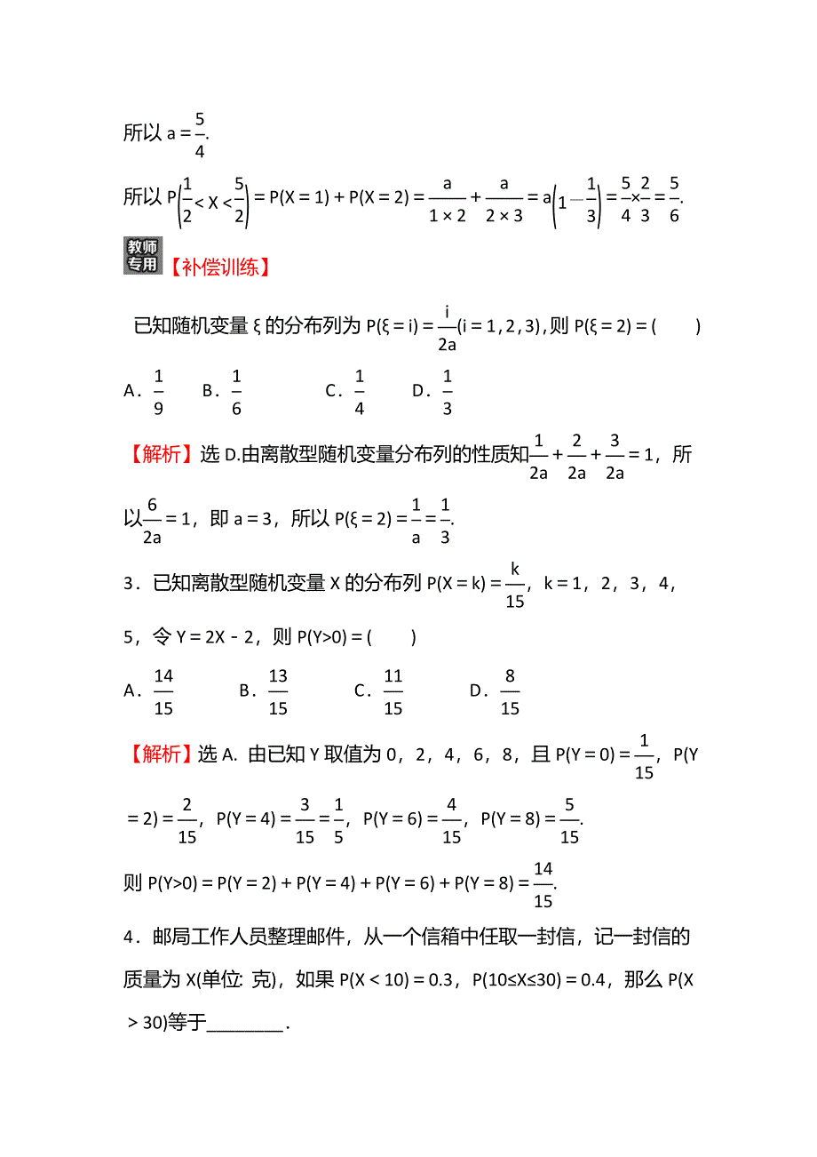 新教材2021-2022学年人教B版数学选择性必修第二册：课时练 4-2-2 离散型随机变量的分布列 WORD版含解析.doc_第2页