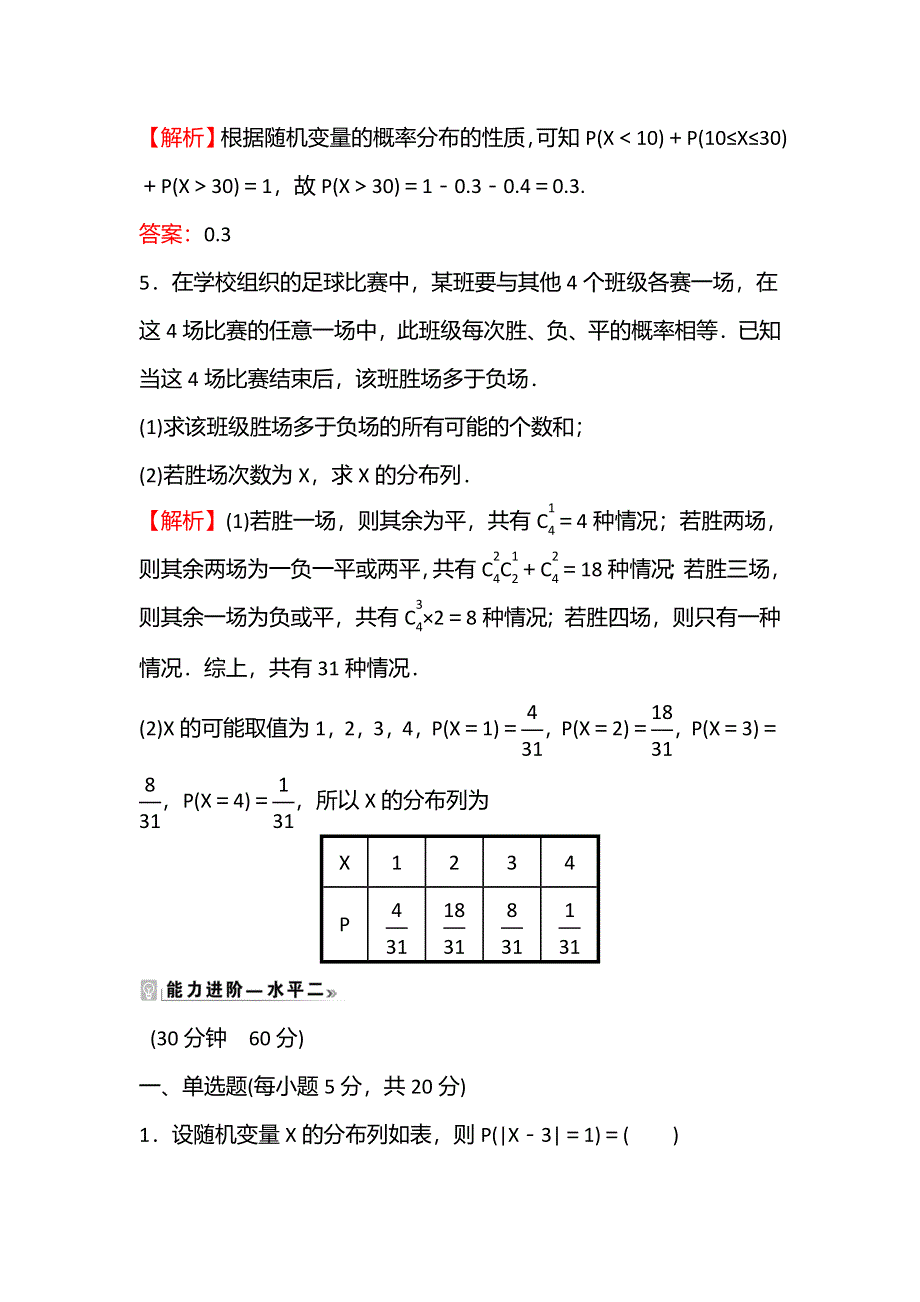 新教材2021-2022学年人教B版数学选择性必修第二册：课时练 4-2-2 离散型随机变量的分布列 WORD版含解析.doc_第3页