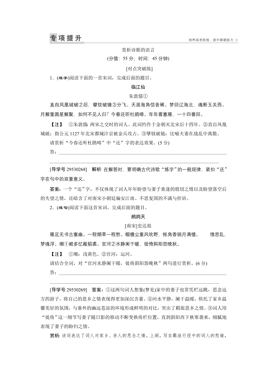 《卓越学案》2017高三语文一轮复习练习：第2部分专题10课案3 赏析诗歌的语言 WORD版含解析.doc_第1页