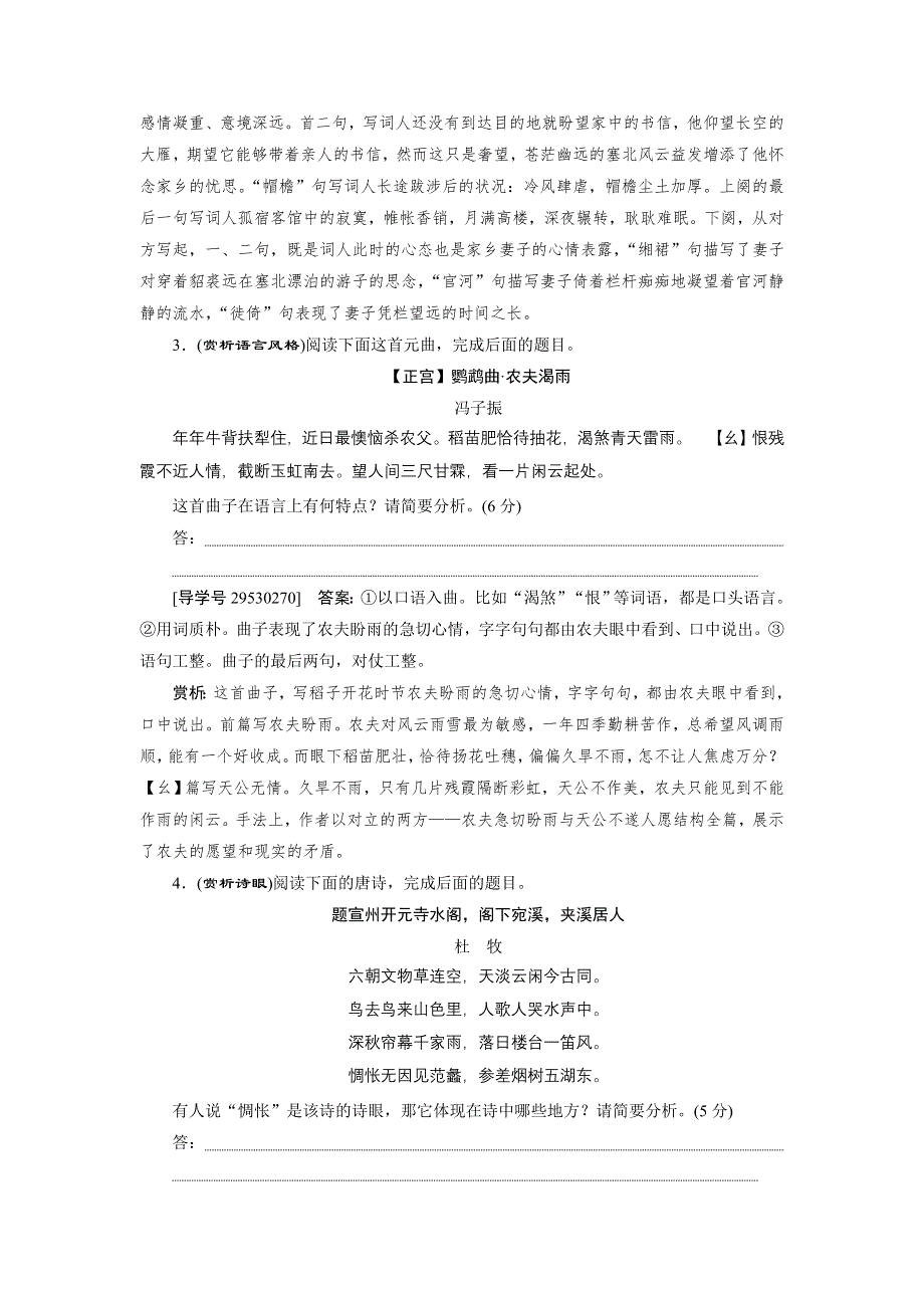 《卓越学案》2017高三语文一轮复习练习：第2部分专题10课案3 赏析诗歌的语言 WORD版含解析.doc_第2页