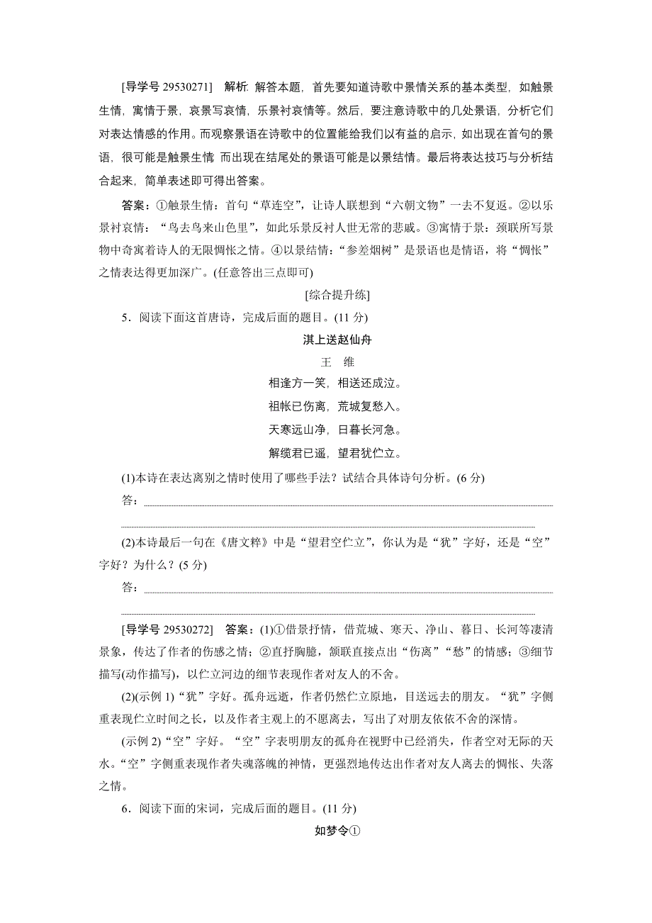 《卓越学案》2017高三语文一轮复习练习：第2部分专题10课案3 赏析诗歌的语言 WORD版含解析.doc_第3页