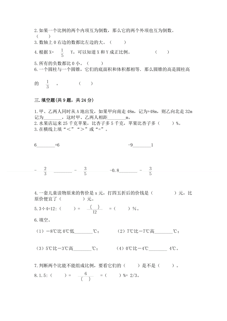 人教版六年级数学下册期末模拟试卷含答案【名师推荐】.docx_第2页