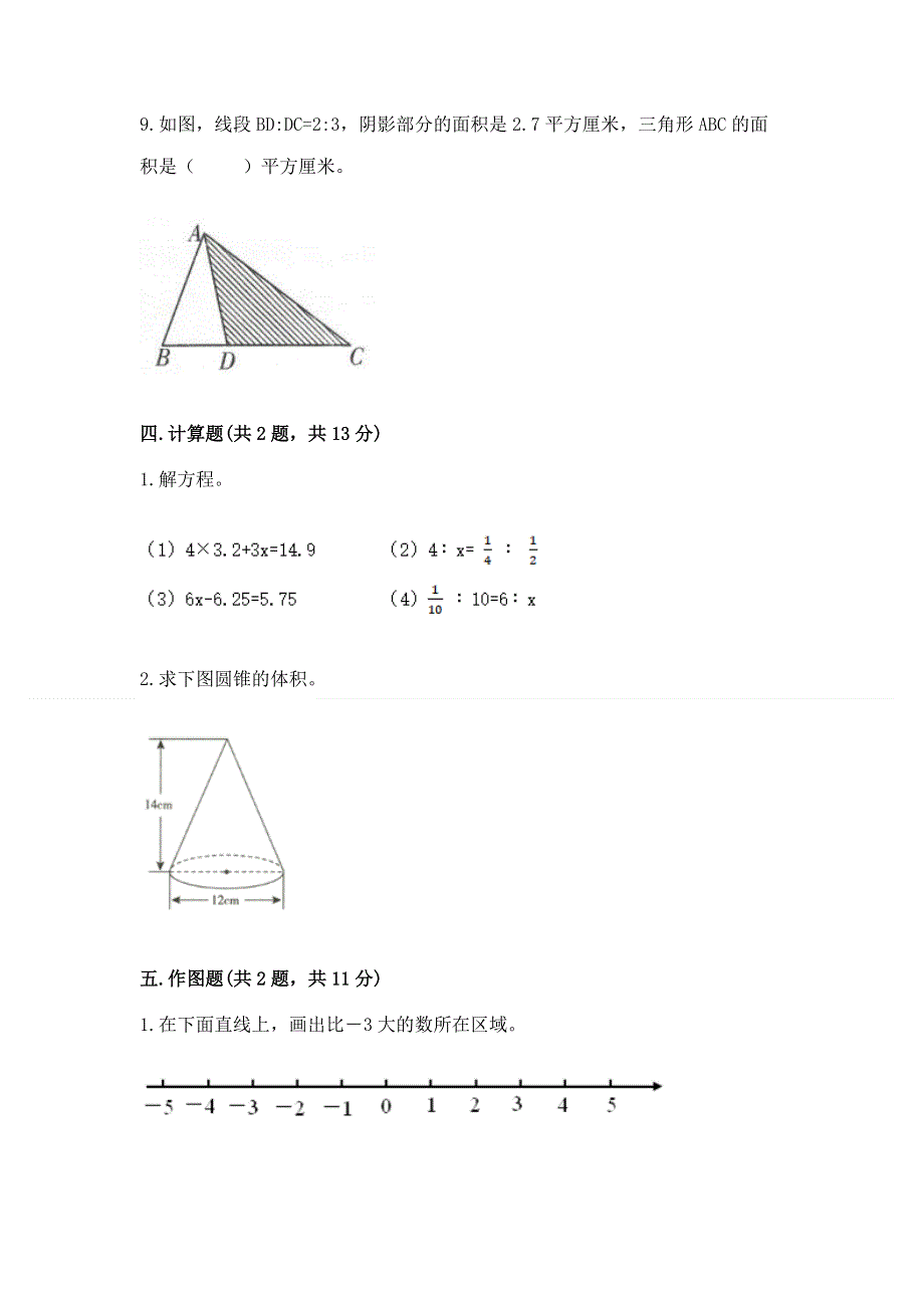 人教版六年级数学下册期末模拟试卷含答案【名师推荐】.docx_第3页