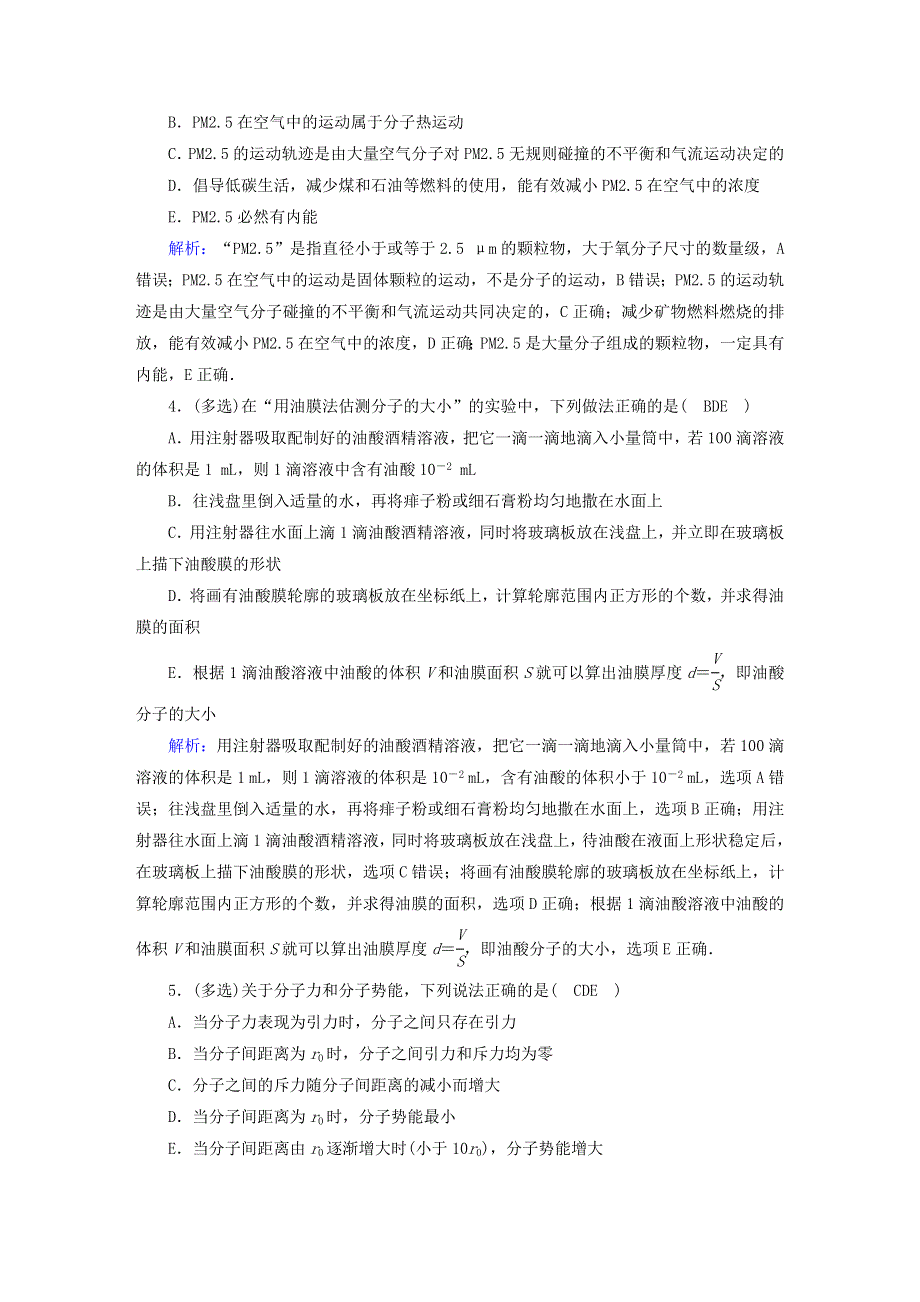 2021届高考物理一轮复习 课时作业54 分子动理论 内能（含解析）鲁科版.doc_第2页