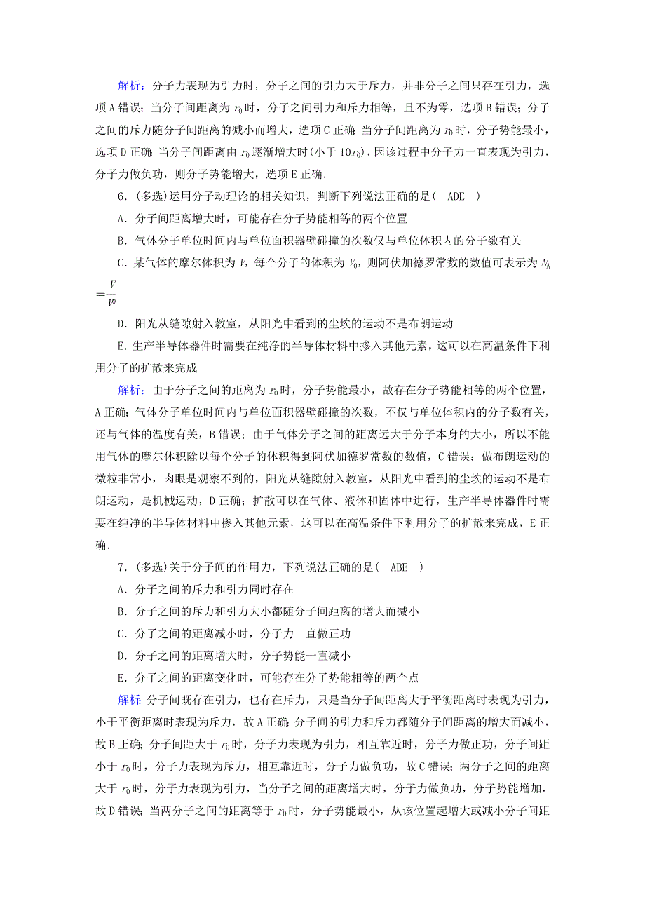 2021届高考物理一轮复习 课时作业54 分子动理论 内能（含解析）鲁科版.doc_第3页