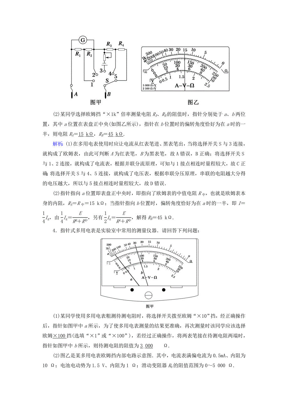 2021届高考物理一轮复习 课时作业40 练习使用多用电表（含解析）鲁科版.doc_第3页