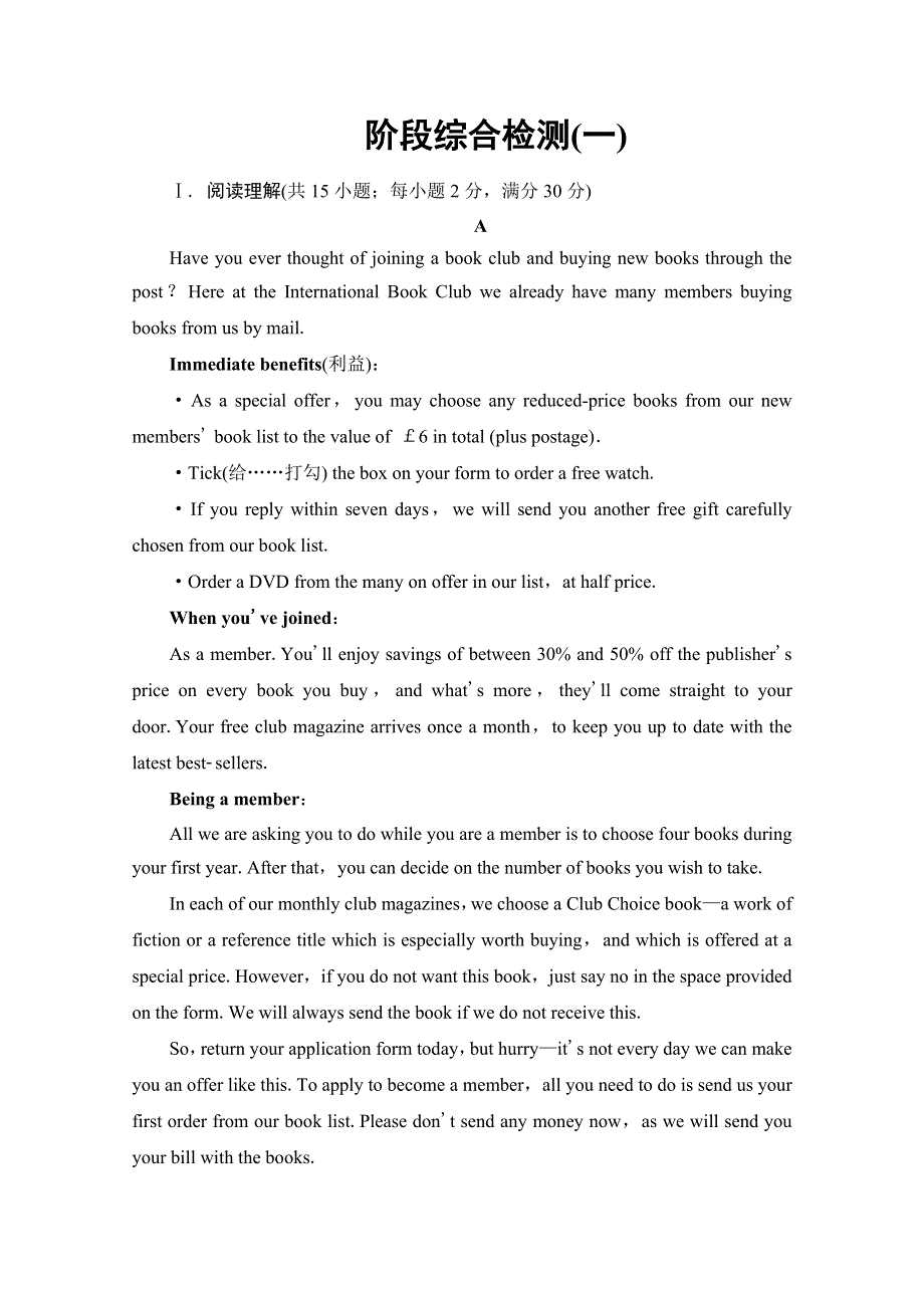 2019-2020同步外研英语选修六新突破阶段综合检测（一） WORD版含解析.doc_第1页