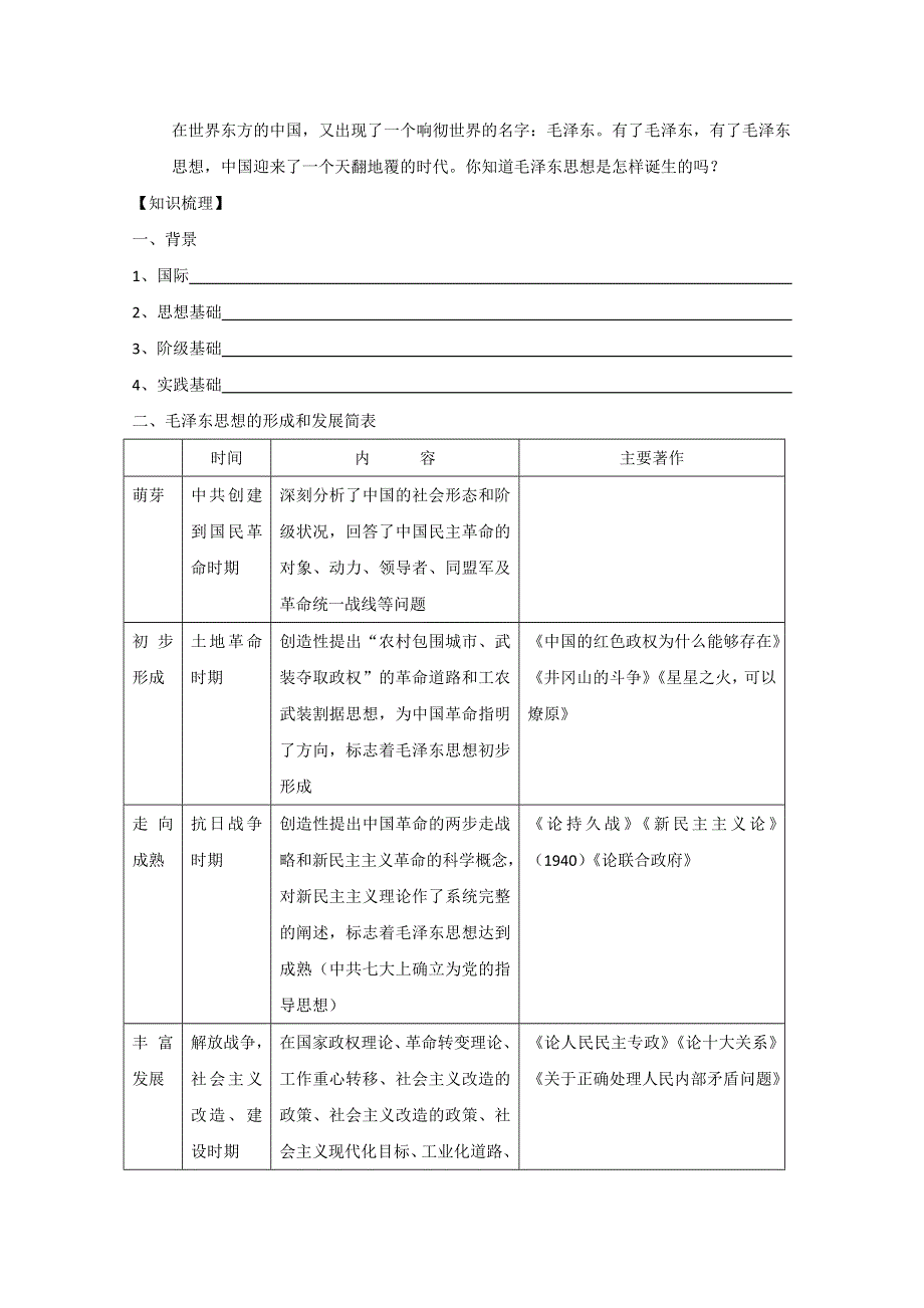 《备课参考》山西省运城中学高二历史人教版必修3学案：第17课 毛泽东思想.doc_第2页