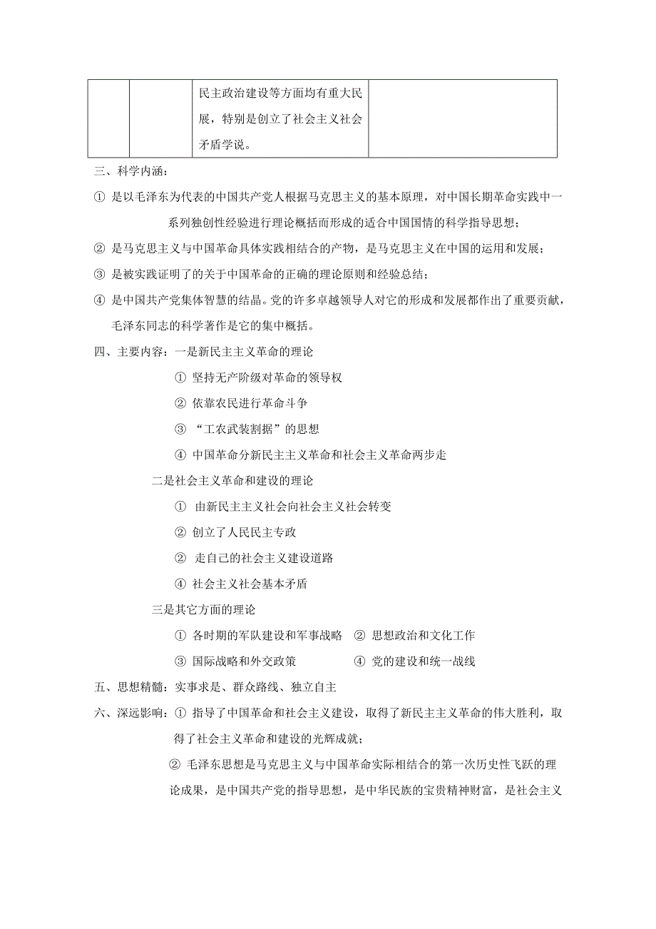 《备课参考》山西省运城中学高二历史人教版必修3学案：第17课 毛泽东思想.doc_第3页