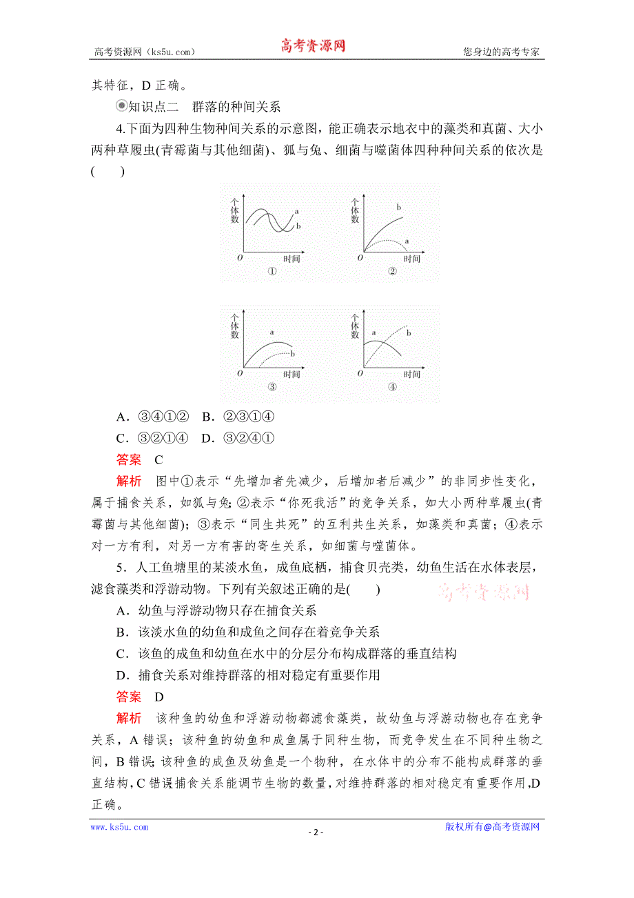 2020生物同步导学提分教程人教必修三测试：第4章 第3节　群落的结构 课时作业 WORD版含解析.doc_第2页