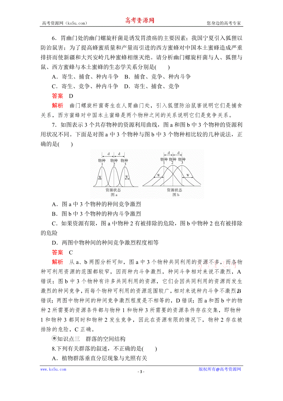 2020生物同步导学提分教程人教必修三测试：第4章 第3节　群落的结构 课时作业 WORD版含解析.doc_第3页