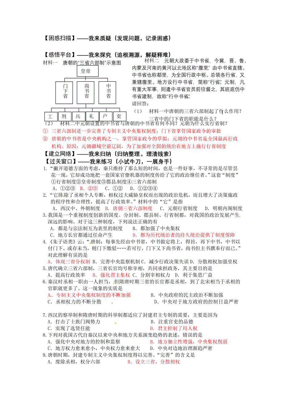 人民版高一历史必修一 专题一 第3课 君主专制政体的演进与强化 学案.doc_第2页