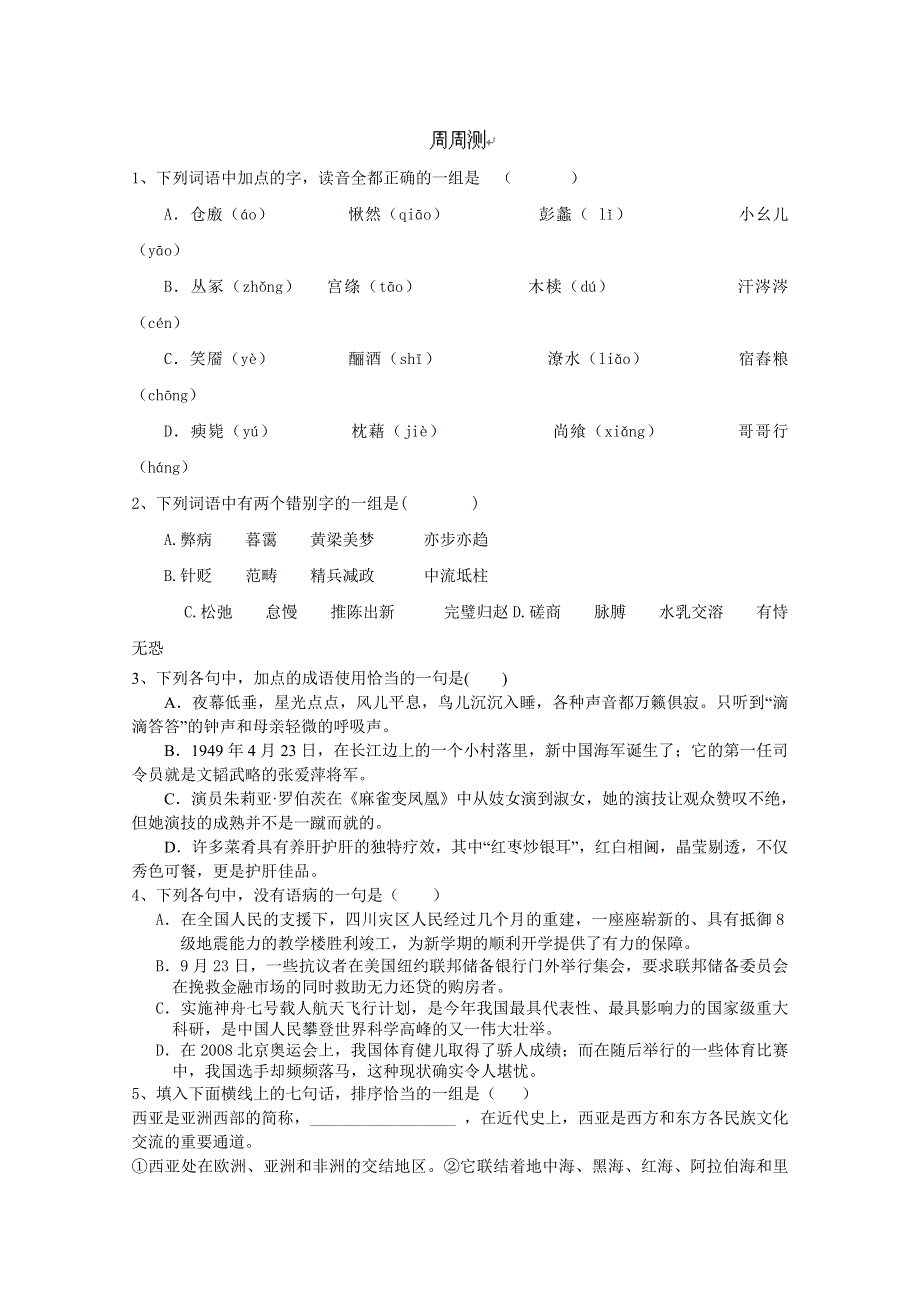 广西平南县中学高三语文周周测试题（05）.doc_第1页