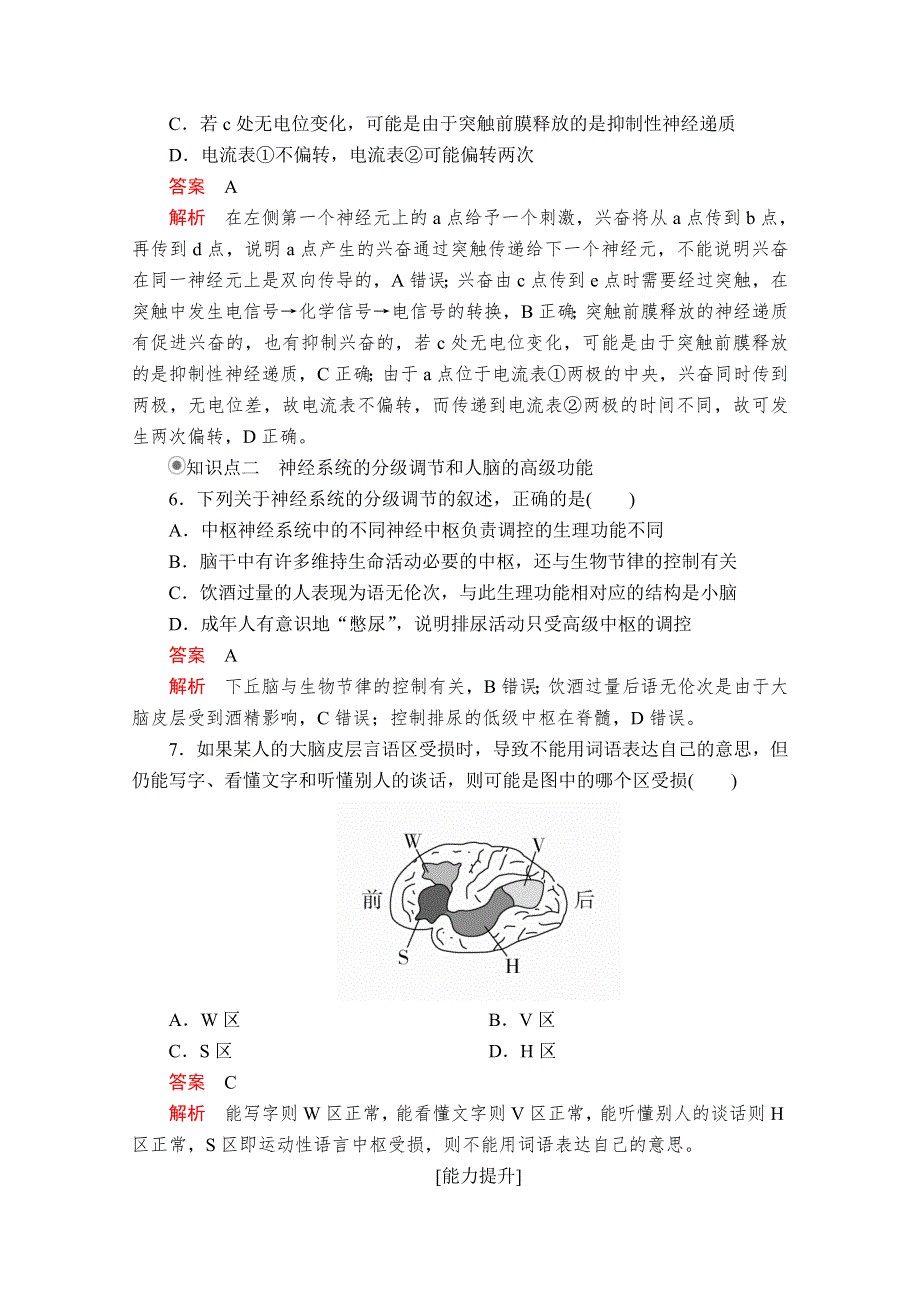 2020生物同步导学提分教程人教必修三测试：第2章 第1节　通过神经系统的调节（Ⅱ） 课时作业 WORD版含解析.doc_第3页