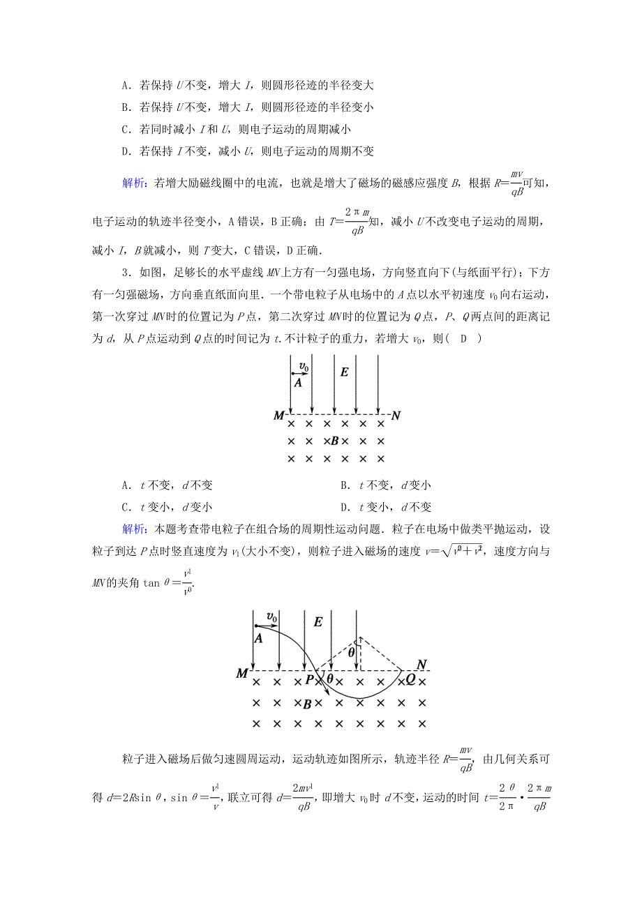 2021届高考物理一轮复习 课时作业43 带电粒子在组合场中的运动（含解析）鲁科版.doc_第2页