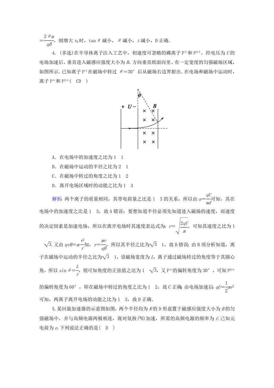 2021届高考物理一轮复习 课时作业43 带电粒子在组合场中的运动（含解析）鲁科版.doc_第3页