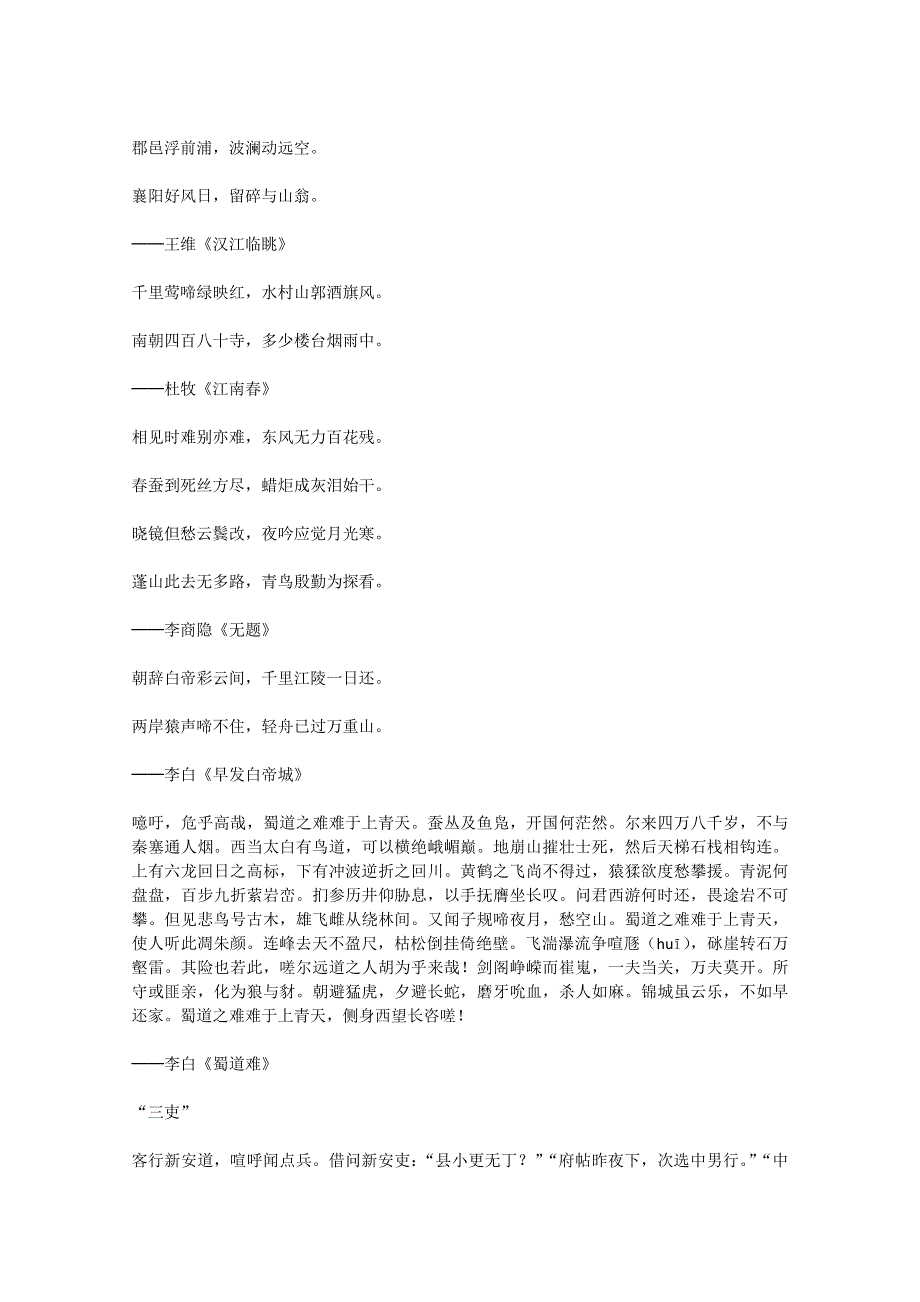 《备课参考》山西省运城中学高二历史人教版必修3备课资源：第9课 辉煌灿烂的文学 资料与注释.doc_第2页