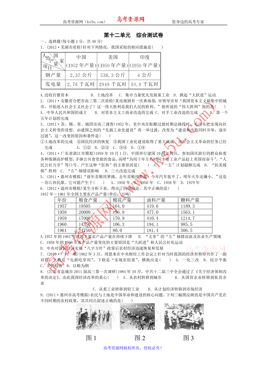 广东省始兴县风度中学高三政治复习练习：第十二单元综合测试 WORD版含答案.doc_第1页