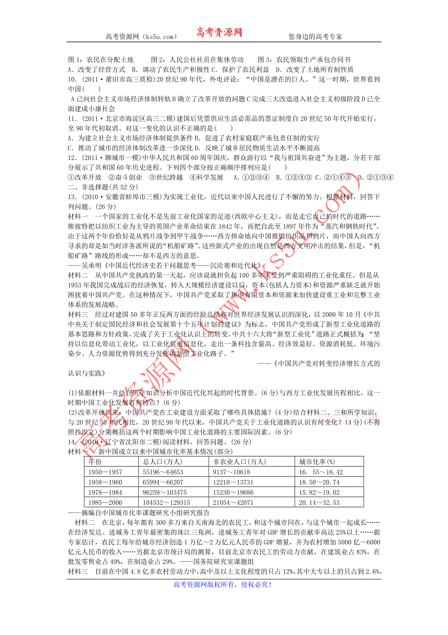 广东省始兴县风度中学高三政治复习练习：第十二单元综合测试 WORD版含答案.doc_第2页