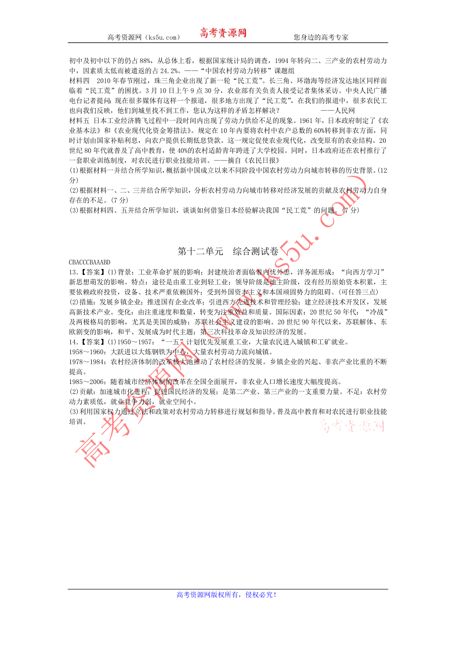 广东省始兴县风度中学高三政治复习练习：第十二单元综合测试 WORD版含答案.doc_第3页