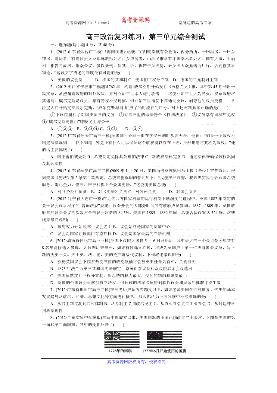 广东省始兴县风度中学高三政治复习练习：第三单元综合测试 WORD版含答案.doc_第1页