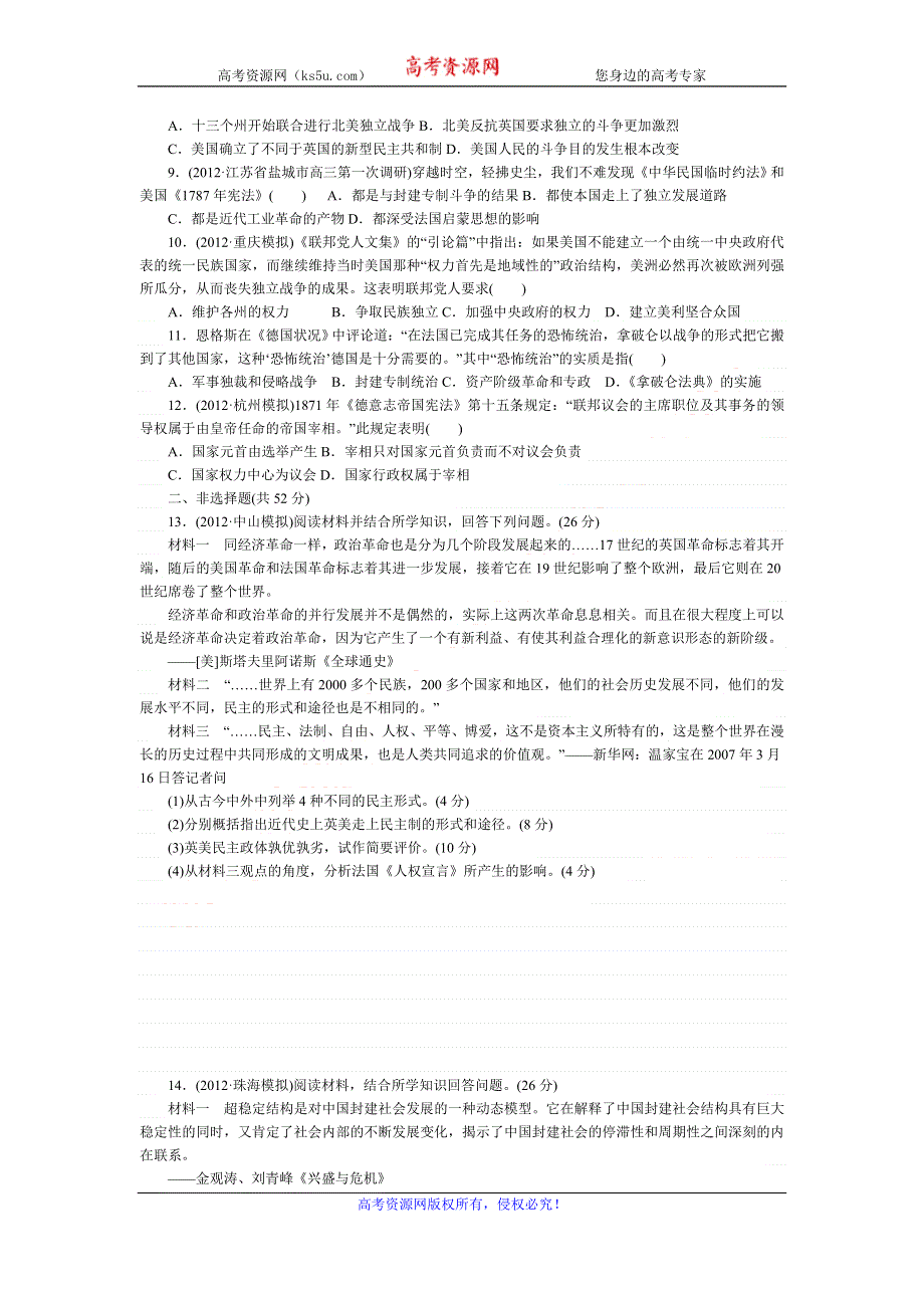 广东省始兴县风度中学高三政治复习练习：第三单元综合测试 WORD版含答案.doc_第2页