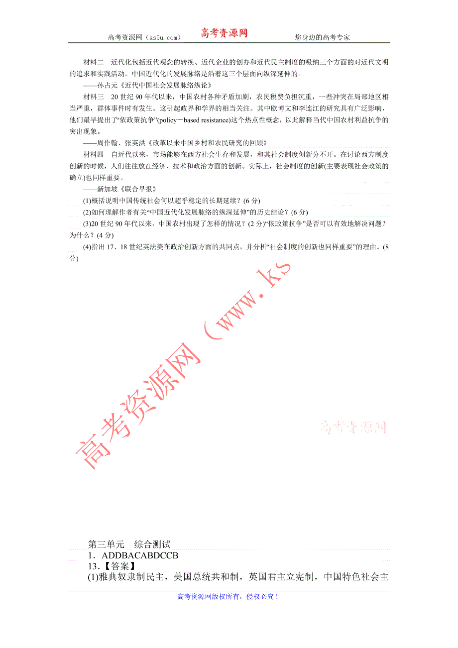 广东省始兴县风度中学高三政治复习练习：第三单元综合测试 WORD版含答案.doc_第3页