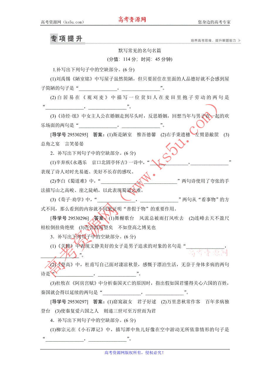 《卓越学案》2017高三语文一轮复习练习：第2部分专题11 默写常见的名句名篇 WORD版含解析.doc_第1页